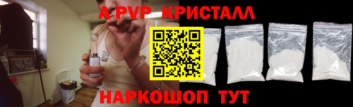 A-PVP кристаллы  Alfa_PVP Crystall  Вход с VPN  А ПВП VHQ  Alfa_PVP  Мурино 