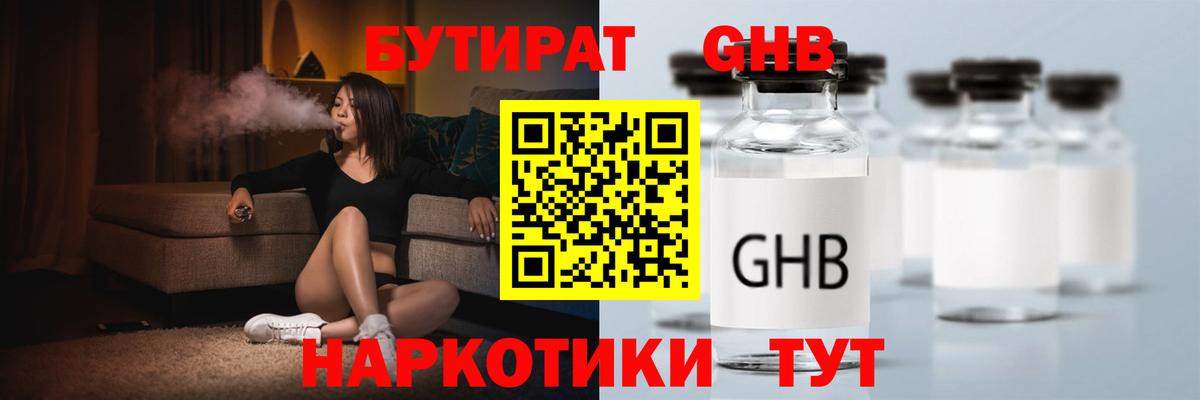 БУТИРАТ  БУТИРАТ бутик  Вход с VPN  Мурино 