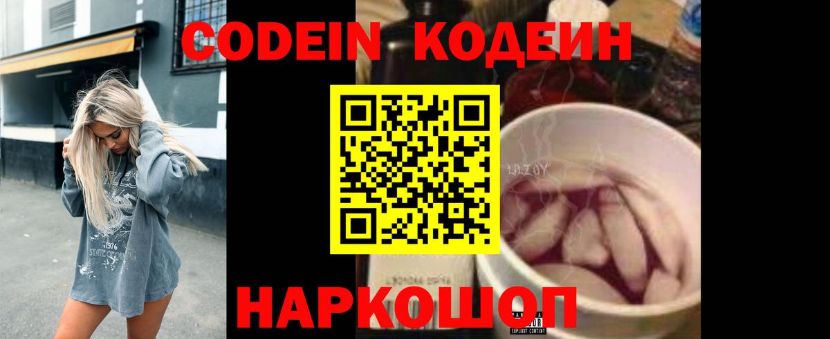 Codein Purple Drank  Вход с VPN  Кодеин Purple Drank  магазин    Мурино 